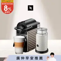 在飛比找遠傳friDay購物精選優惠-【Nespresso】膠囊咖啡機 Pixie 鈦金屬 白色奶