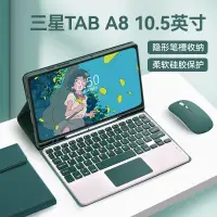 在飛比找蝦皮購物優惠-適用三星Tab A8 10.5 藍牙鍵盤保護套S6lite 