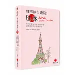 【朱雀文化書房回頭書】城市旅行速寫！日本：用代針筆＋淡彩手繪插圖，記錄旅途中的點滴回憶  │原價360元，特價162元│