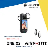 在飛比找蝦皮購物優惠-【AirPoint】【現貨】Insta360 X3 保護鏡 