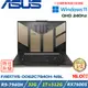 (改機升級)ASUS FA617XS-0062C7940H-NBL 暴風沙 16吋電競筆電 (32G D5/512G+ 1T SSD)