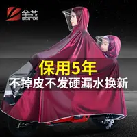 在飛比找樂天市場購物網優惠-電動電瓶電單車母子雙人雨衣女加大加厚防水親子小孩騎車專用雨披