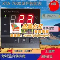 在飛比找露天拍賣優惠-✨餘姚溫度儀表廠XTA-701W 700W 7000 702