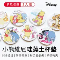 在飛比找蝦皮商城優惠-迪士尼 Disney 星星款 硬式珪藻土杯墊 (2入組) 維