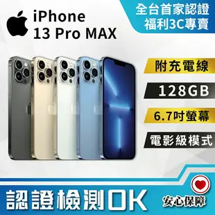 【創宇通訊│福利品】Apple iPhone 13 Pro Max 128GB 6.7吋 (5G)