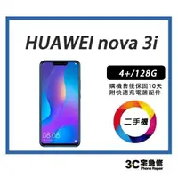 在飛比找松果購物優惠-【二手】HUAWEI nova 3i 4+/128G 附配件