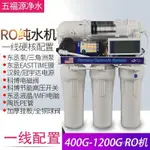 🔥優選1000G凈水器DIY家用400無桶反滲透RO純水機廚房自來水水垢直飲 QT1O