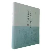 在飛比找Yahoo!奇摩拍賣優惠-瀚海書城 敦煌漢文本《大智度論》整理與研究（精裝單冊）