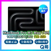 在飛比找蝦皮購物優惠-Apple MacBook Pro 14吋 M3 Max 1