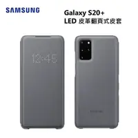 在飛比找PChome24h購物優惠-Samsung Galaxy S20+ 原廠LED皮革翻頁式