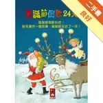 聖誕節倒數24天[二手書_良好]11315407528 TAAZE讀冊生活網路書店