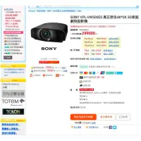 在飛比找蝦皮購物優惠-SONY VPL-VW500ES 真正原生4K*2K 3D家