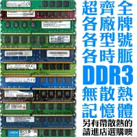 在飛比找蝦皮購物優惠-DDR3/1600 8G 桌上型電腦記憶體 桌機記憶體 13