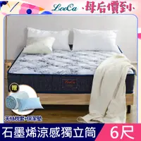 在飛比找PChome24h購物優惠-【LooCa】涼感天絲+石墨烯乳膠獨立筒床墊(加大6尺)