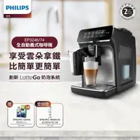 在飛比找momo購物網優惠-(安心組)【Philips 飛利浦】全自動義式咖啡機(EP3