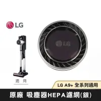 在飛比找PChome24h購物優惠-LG樂金 A9+ HEPA濾網(銀) ADQ74773909