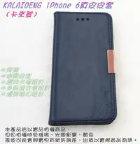 在飛比找Yahoo!奇摩拍賣優惠-【竣玳通訊】蘋果 iPhone6 卡來登手機套 側翻皮套 T