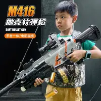 在飛比找樂天市場購物網優惠-【免運】可開發票 玩具槍 軟彈槍 M416電動連發拋殼軟彈槍