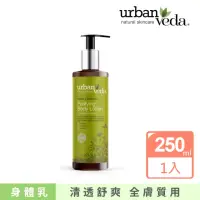 在飛比找momo購物網優惠-【寶草園】城市吠陀 淨化亮白身體乳液250ml(URBAN 