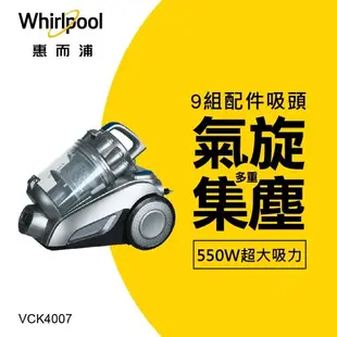 美國Whirlpool惠而浦 550W多氣旋無集塵袋吸塵器 VCK4007