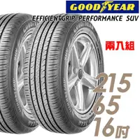 在飛比找ETMall東森購物網優惠-【GOODYEAR 固特異】EFFICIENTGRIP PE