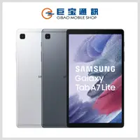 在飛比找巨宝通訊優惠-SAMSUNG 三星 Galaxy Tab A7 Lite 