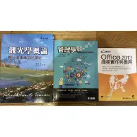 在飛比找蝦皮購物優惠-二手書-觀光學概論 管理學 Office2013商務實作與應