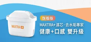 BRITA MAXTRA Plus 濾芯 去水垢專家(6入) 直購$990  **7-11 全家 萊爾富貨到付款**