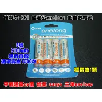 在飛比找蝦皮購物優惠-【黃皮貓】愛老公 卡裝倍特力enelong 3號/4號低自放