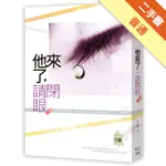 他來了，請閉眼（下）[二手書_普通]11315505881 TAAZE讀冊生活網路書店