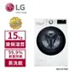 【LG 樂金】 15Kg 蒸洗脫滾筒洗衣機 WD-S15TBW(送基本安裝)