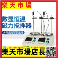 在飛比找樂天市場購物網優惠-85-2A實驗室電動數顯磁力攪拌器恒溫加熱攪拌機四六頭78-