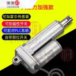 電動推桿 直流電機 自動遠程 伸縮升降桿 小型電缸 12V24V36V48V220V