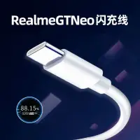 在飛比找蝦皮購物優惠-適用Realme真我GT Neo數據線65W閃充線OPPOr