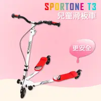 在飛比找松果購物優惠-SPORTONE T3 兒童摺疊三輪滑板車 可調節式滑板車(