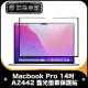 【防摔專家】Macbook Pro 14吋 A2442 藍光螢幕保護貼