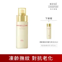 在飛比找ETMall東森購物網優惠-KOSE 極上活妍 凍齡撫紋抗皺乳液 130ml