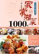 中國傳統菜系列～～家常湘菜1000樣（簡體書）
