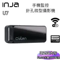 在飛比找森森購物網優惠-【INJA】 U7 1080P 針孔攝影機 - APP手機監