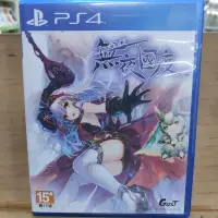 在飛比找蝦皮購物優惠-二手PS4 無夜國度 中文版 現貨