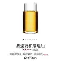 在飛比找蝦皮購物優惠-Clarins克蘭詩 身體調和護理油100ml