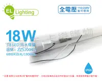 在飛比找松果購物優惠-【綠明科技】LED T8 18W 6800K 白光 IP66