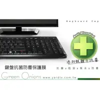 在飛比找蝦皮購物優惠-【Green Onions 鍵盤抗菌防塵套/保護膜(三入)】