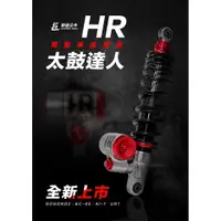 在飛比找蝦皮購物優惠-◎熱血沸騰◎野蠻公牛 HR-T 太鼓達人後避震 後避震器 後