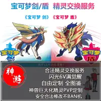 在飛比找蝦皮購物優惠-【Switch遊戲】NS口袋妖怪 switch 精靈寶可夢劍