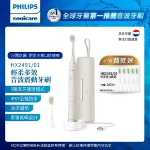 【Philips 飛利浦】Sonicare輕柔多效音波震動牙刷 HX2491/01(送刷頭5入)