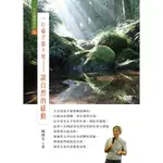 一片葉子落下來-談自然的感動（DVD）[88折]11100889289 TAAZE讀冊生活網路書店