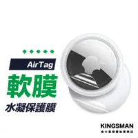 在飛比找蝦皮商城優惠-【水凝膜】Airtag 軟膜 正反兩面一組 保護貼 保護膜 