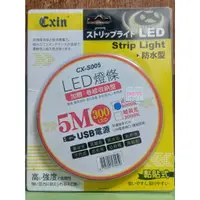 在飛比找蝦皮購物優惠-LED 白光防水燈條5米 300燈珠  USB供電