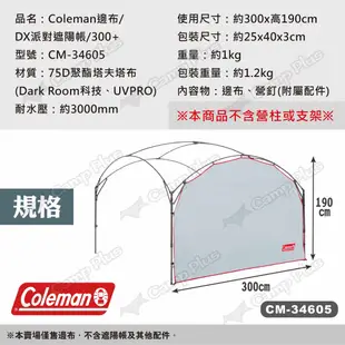 Coleman邊布/DX派對遮陽帳/300+ 露營 現貨 廠商直送